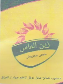 ae مستورد لصالح محل نوقل كاظم جواد