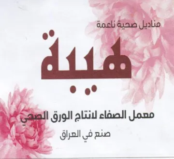 Wee معمل الصفاء لانتاج الورق القليع
