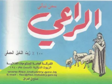 www.fisc-industry.gov.iq الزيوت النباتية تأسستاعام