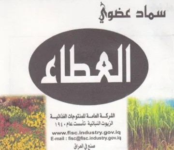 wwwifisc.industry.gov.iq Sa الشركة العامة للمنتوجات الفذائية