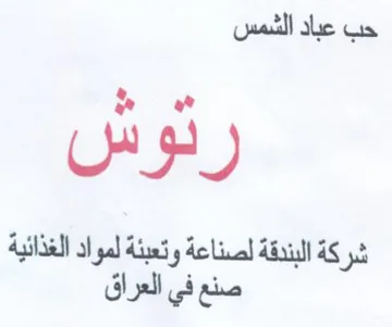 حب عباد الشمس ممم شركة البندقة لصناعة وتع