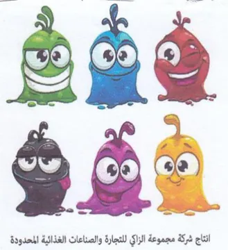 Sos انتاج شركة مجموعة الزاي للتجارة والصناعات