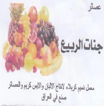 UE a Suet BA... mT معمل نسيم كربلاء لنتاج