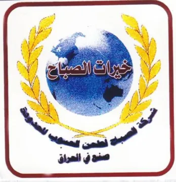 OF a 2 3 eee صضع في العراق