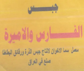 oe Se ee a oan الفسسسارس والاميرة