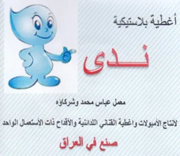 ve معمل عباس محمد وشركاؤه لأنتاج الأمبولات و trademark logo