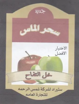 ييجر ا ماس