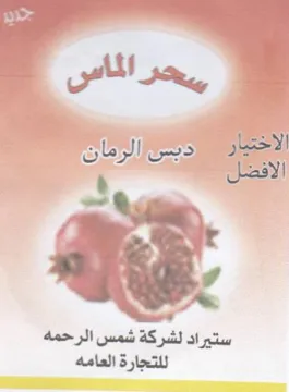 a ttn ستيراد لشركة شمس الرحمه