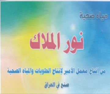 alld oa من اتا انتمل الأمير لإنتاج الحلويات والمي
