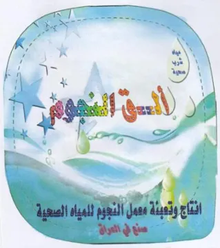 Bink 1 Nemes نووم فمل التجوم لامياه الء