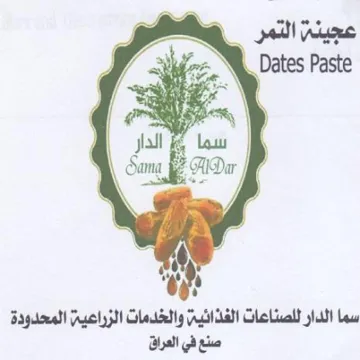 J oysig iw fF سما الدار للصناعات الغذائيج والخدمات الزر
