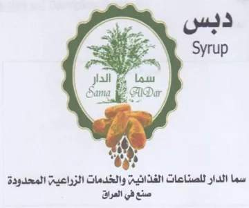 POON ut سما الدار للصناعات الفذائيت