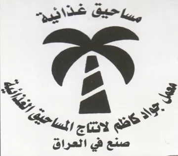 api صنع في العراق
