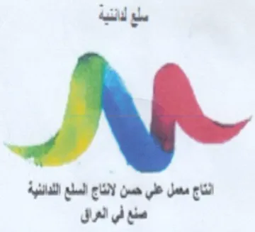 سل لاننيه اننا معمل علي حسن لالناج السلع