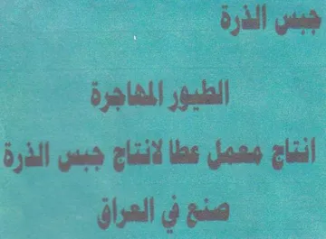 dyad جبس الذرة