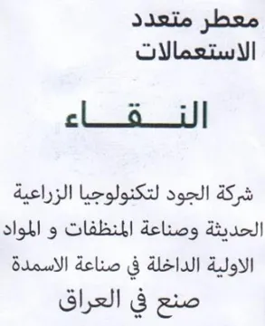 معطر متعدد الاستعمالات التفناء شركة الجود