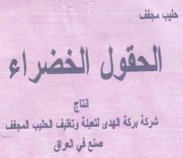 vail sia لتعبلة وتقيف الحليب المجفف