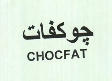 CHOCFAT جوكفات