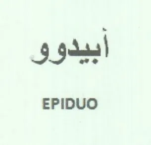 EPIDUO أبيدوو