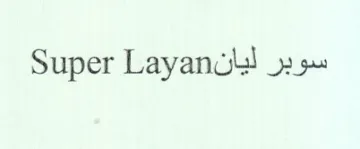 Super Layanct سوبر