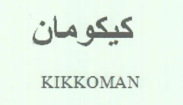KIKKOMAN كيكومان