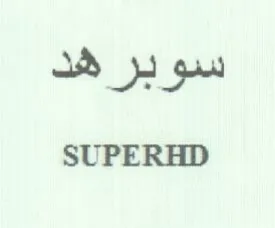 SUPERHD سوبر هد