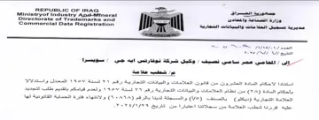Spee Ministryof Industry Ancd-Mineral مديرية تسجيل العلا مات والبيانات التجارية
