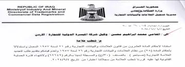 Bil St om Ministryof Industry And Mineral مديرية تسجيل العلامات والبيانات التجارية
