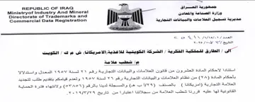 Directorate of Trademarks and Peel مديرية تسجيل العلامات والبيانات التجارية