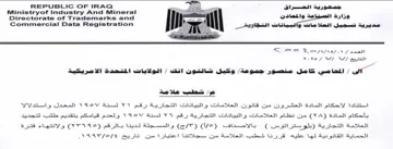Directorate of Trademarks and Seer مديرية تسجيل العلا مات وآالبيانات التؤاوي