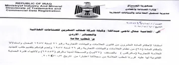 Ministryof Industry And Mineral مديرية تسجيل العلا مات والبيانات التجارية