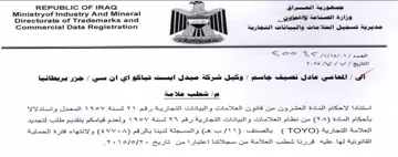 Ministryof Industry And Mineral eee Ee ec مديرية تسجيل العلا مات والبيانات التجارية