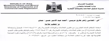 Directorate of Trademarks and aaa مديرية تسجيل العلامات والبيانات التجارية
