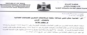 Ministryof Industry And Mineral 2 0 مديرية تسجيل العلا مات والبيانات التجارية
