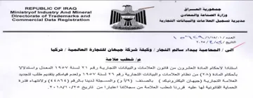 Ministryof Industry And Mineral ON مديرية تسجيل الحلامات والبيانات التجارية