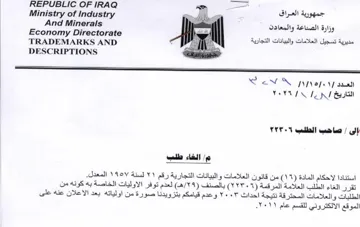 TRADEMARKS AND Pr iy Det et See pest ye جمهورية الععراق سا يده