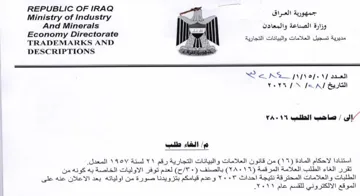 REPUBLIC OF IRAQ siege Ministry of Indust وزارة الصداعة والمعادن