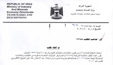 REPUBLIC OF IRAQ Ministry of Industry a 1 مديرية تسجيل العلامات والبيانات التجارية
