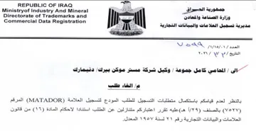 Directorate of Trademarks and Fl مديرية تسجيل العلامات والبيانات التجارية