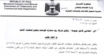 ommercial Data Registration I RNY ic aay وكيل شركة رود ستارك كوماند يتكيز لشافت