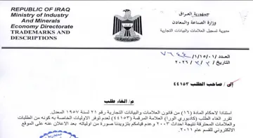 Economy Directorate wr Pa 5 5 وزارة الصباعة والمعادن ار