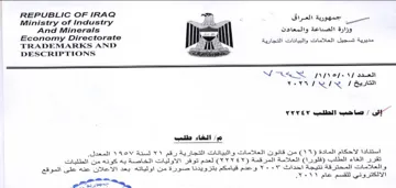 TRADEMARKS AND TN aes EAS ela eee الخاء طلب استنادا لاحكام