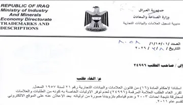 TRADEMARKS AND Lee Hane Sell RNa cap وزارة الصباعة والمعادن