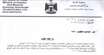 TRADEMARKS AND 22 Sabet unl Lee الغاء طلب استنادا لاحكام المادة