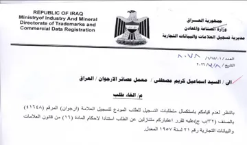 Commercial Data Registration 7 cn العلامات والبيانات التجارية