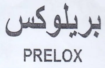 PRELOX بريلوكس