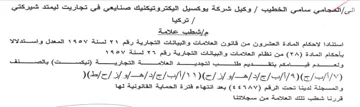 UBS Gye تركيا مإشطب علامة استتادا لاحكام المادة ا