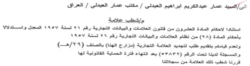 Salat alsa العشرون من قانون العلامات والبيانات التجا