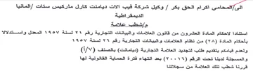 وكيل شركة قيب الات ديامنت كارل ملركيس ستا