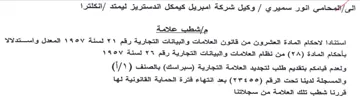 انكلترا مإشطب علامة استنادا لاحكام المادة
